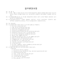 업무분장규정(건축) 업무분장규정(건축)